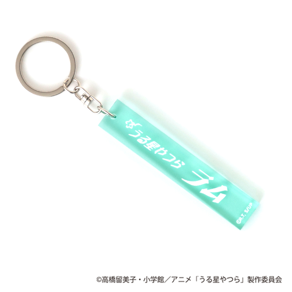 うる星やつら » うる星やつら トレーディングルームキー風アクリル