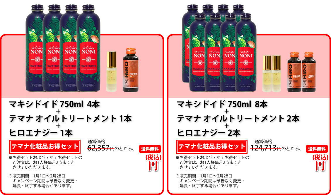 タヒチアンノニジュース・マキシドイド通販サイト - ノニファミリー