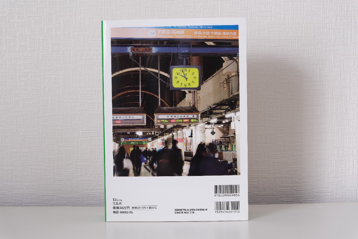 JR東日本 みどりの駅時計BOOK