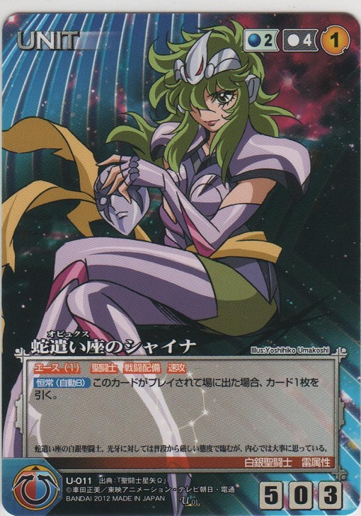 蛇遣い座のシャイナ【アンコモン】＞カードショップ ノーザンクロス