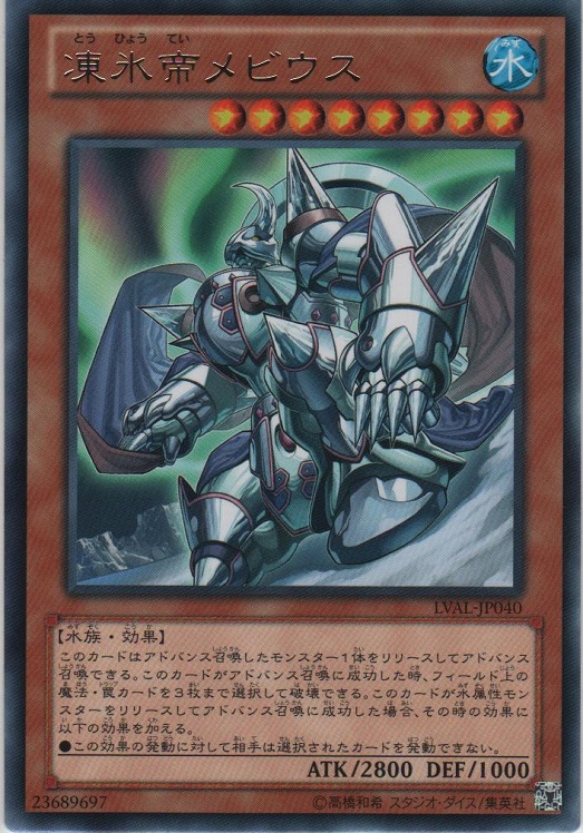 凍氷帝メビウス【レア】＞カードショップ ノーザンクロス