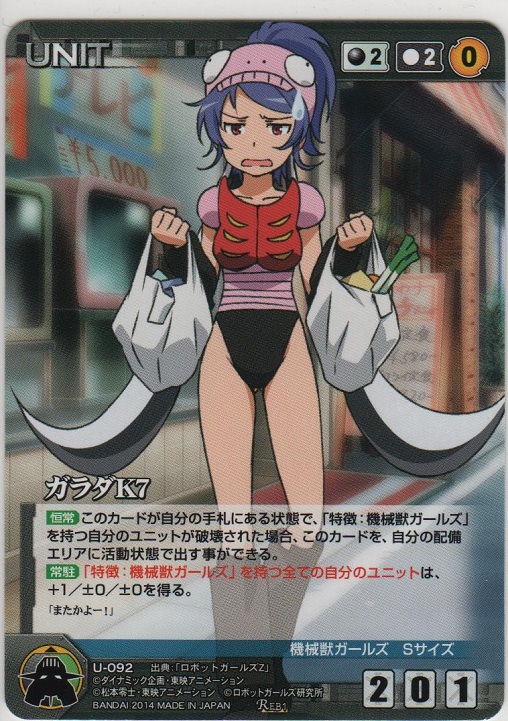 ダイナミッククルセイド ロボットガールズ一式 カードダスドットコム