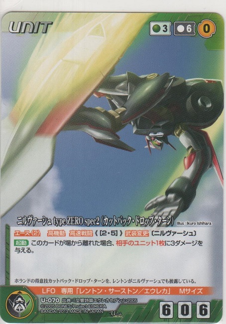 ニルヴァーシュ type ZERO spec2（カットバック・ドロップ