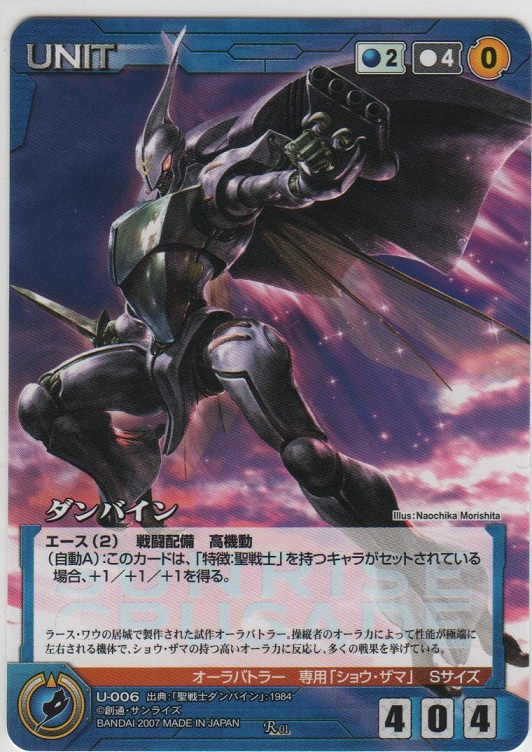 ダンバイン【レア】＞カードショップ ノーザンクロス