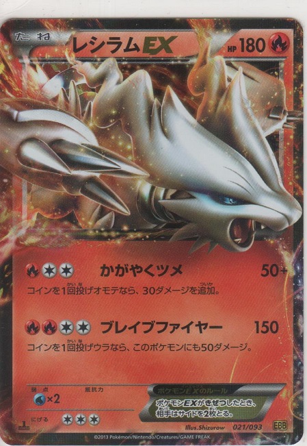 PSA9 レシラム UR 1ED BW EBB EXバトルブースト レシラム / 【1ED