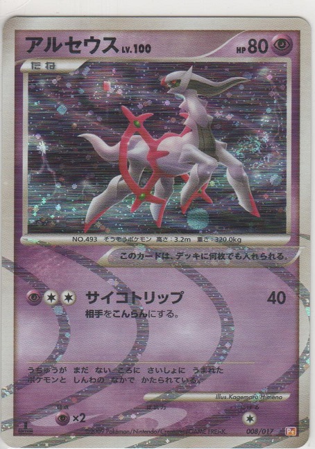 アルセウス lv.x lv.100 買取】アルセウスLV.100 [アルセウスLV.X 雷