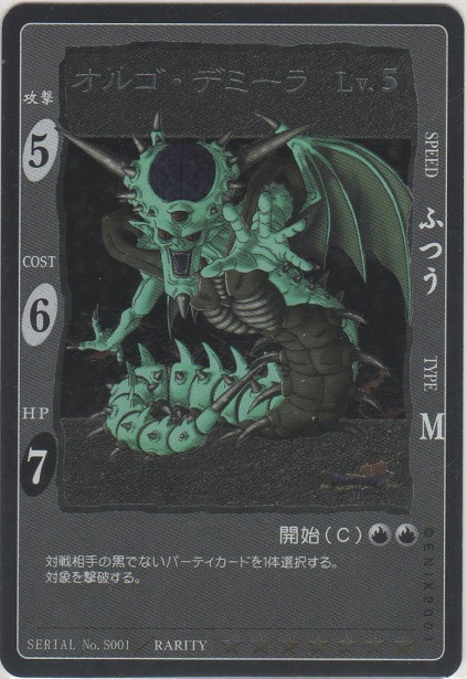 ドラゴンクエストカードゲームオルゴデミーラまとめ売り 旧