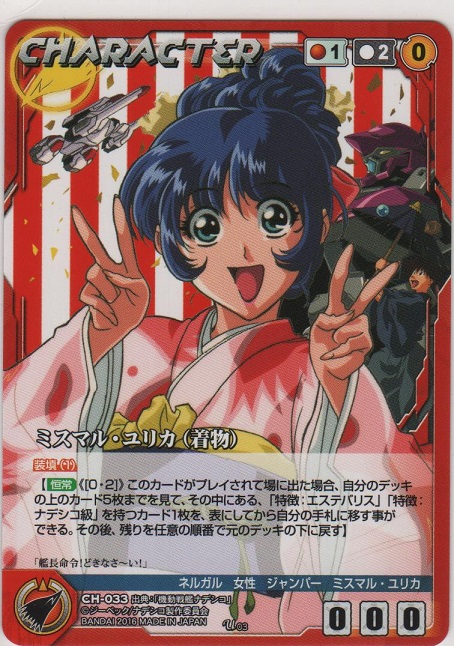 カードダスマスターズ ミスマル・ユリカ 機動戦艦ナデシコ レトロ 劇場