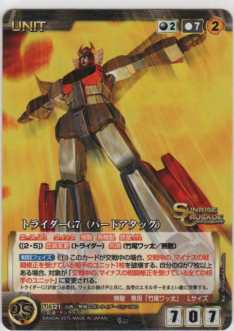 トライダーG7（バードアタック）【レア】＞カードショップ ノーザン