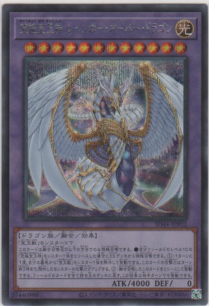 究極宝玉神レインボードラゴン ドイツ版 ゴーストレア 1st 究極宝玉神