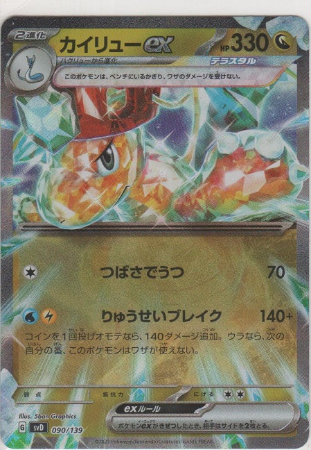 ポケモンカード カイリューex 第3弾拡張パック 天空の覇者 ポケモン