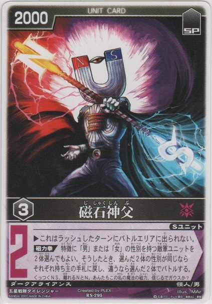 磁石神父[RS-295/N]【N（ノーマル）】＞カードショップ ノーザンクロス