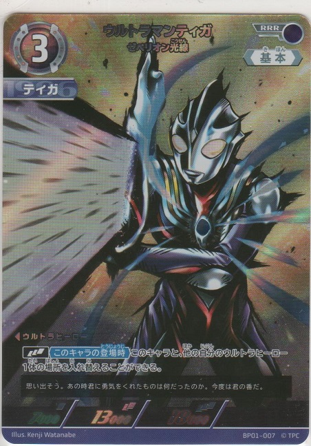 ウルトラマンカードゲーム ウルトラマンティガ ゼペリオン光線 UR