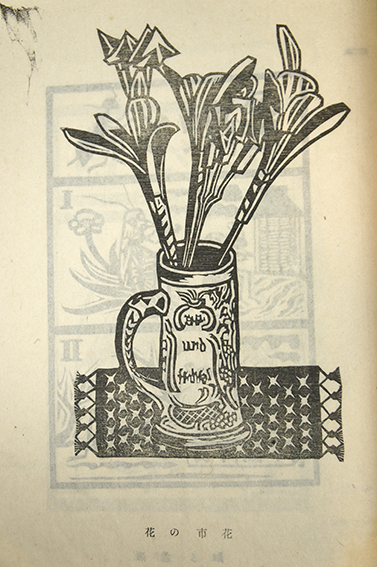 版芸術 第17号 8月号 川上澄生版画集 / 川上澄生 | Natsume Books