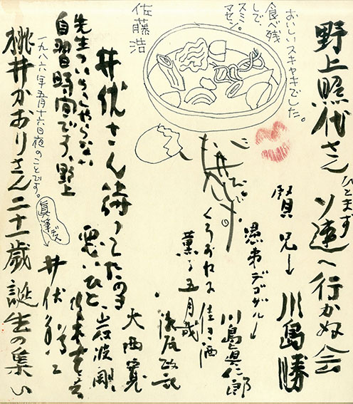 井伏鱒二 色紙 『紙凧』 紙凧一つ : daily-sumus2