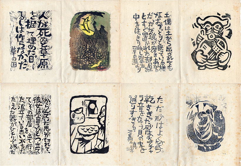 片山令子「わすれる月の輪ぐま」 片山健挿画 片山令子「わすれる月の輪