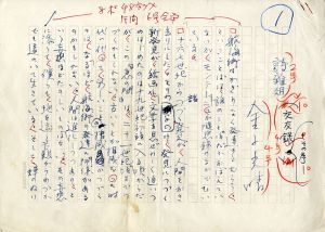 金子光晴 絶望の精神史 草稿44枚 肉筆原稿 サイン 署名 金子光晴 絶望