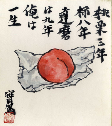 武者小路実篤画讃色紙 / | Natsume Books