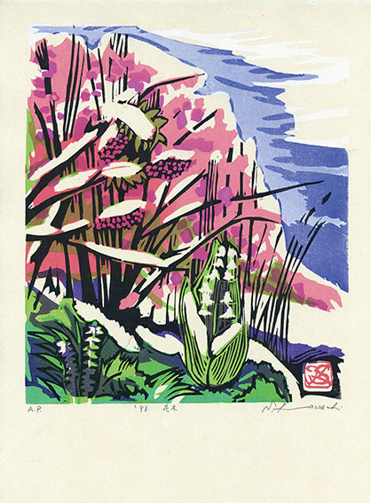 2622❣️ 河 内 成 幸 作品名 高い家 2622❣️ 河 内 成 幸 作品名