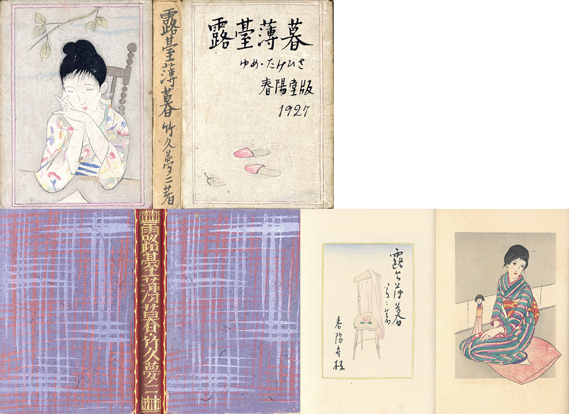 露台薄暮 / 竹久夢二 | Natsume Books