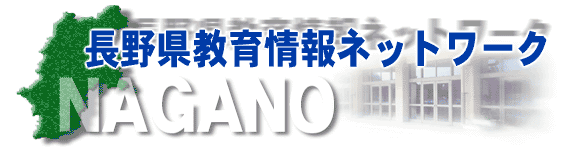 長野の教育エハガキ 長野の教育エハガキ 長野の教育エハガキ 長野の
