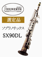 ハリソン ソプラノサックスリガチャーグローバル復刻版 ゴールド GP