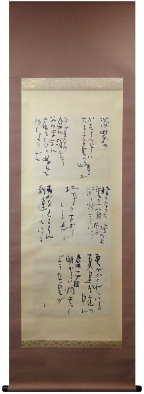 榊莫山 詩書/Web書画ミュージアム