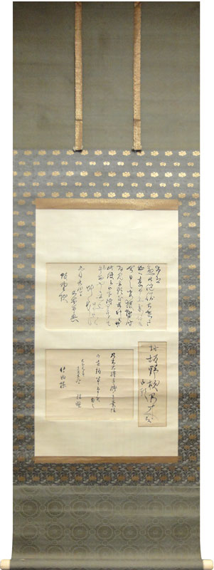 乃木希典 書簡/掛け軸 絵画の買取.販売.表装/長良川画廊 旧日本陸軍