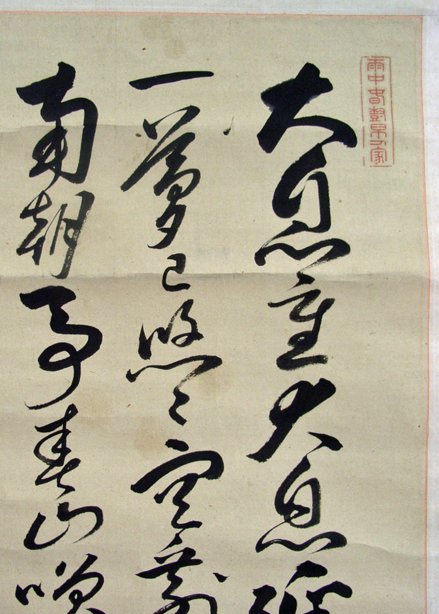 梁川星巌 芳野懐古舊作六絶句/Web書画ミュージアム