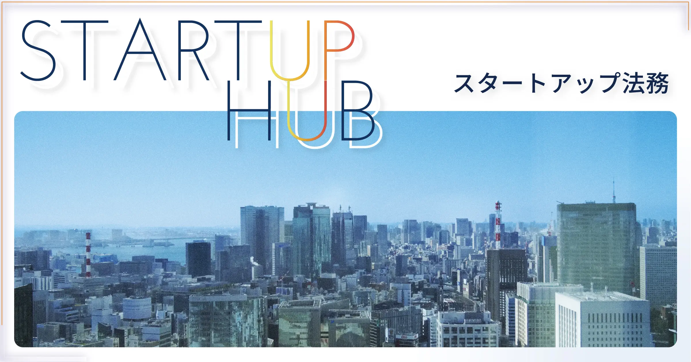 長島・大野・常松法律事務所