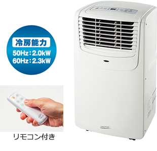 ナカトミ スポットクーラー（MAC-20）冷房・除湿・送風 スポット