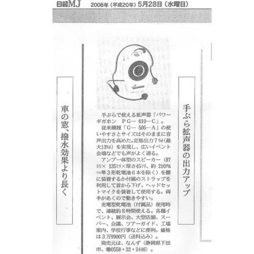 ハンズフリー拡声器 PG-610-C 充電仕様パワーギガホン ｜ なんず