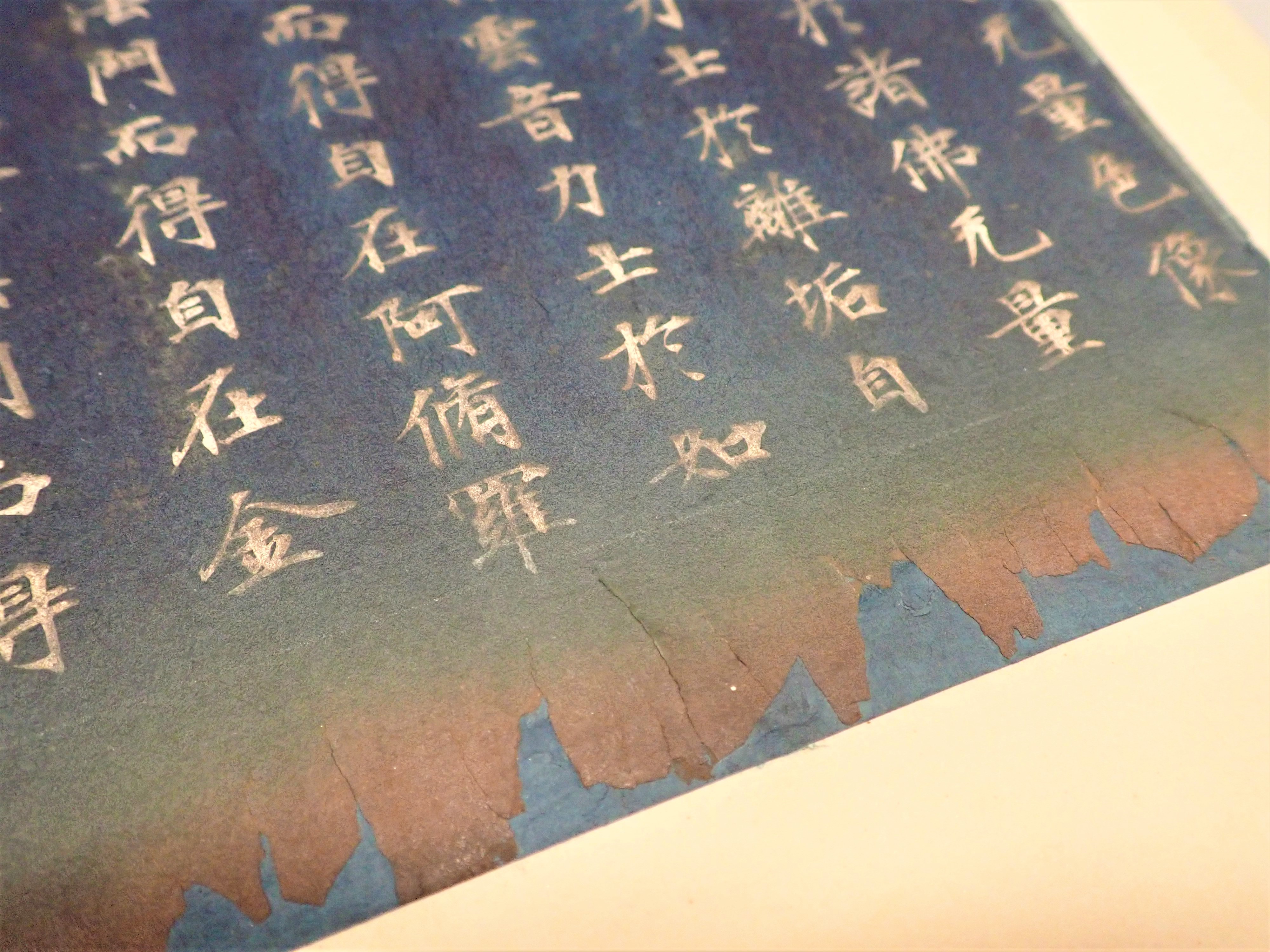 12、古写経手鑑『穂高』 – 成田山書道美術館