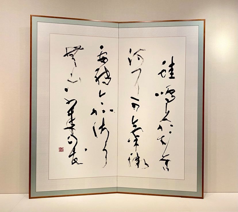 学芸員のブログ – 成田山書道美術館