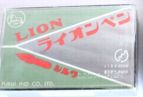 ライオンサジペンシルク(ニューム) B60 - 骨董、古民具、古書の“芳栄堂”