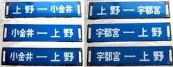 鉄道サボ・行先板 - 骨董、古民具、古書の“芳栄堂”