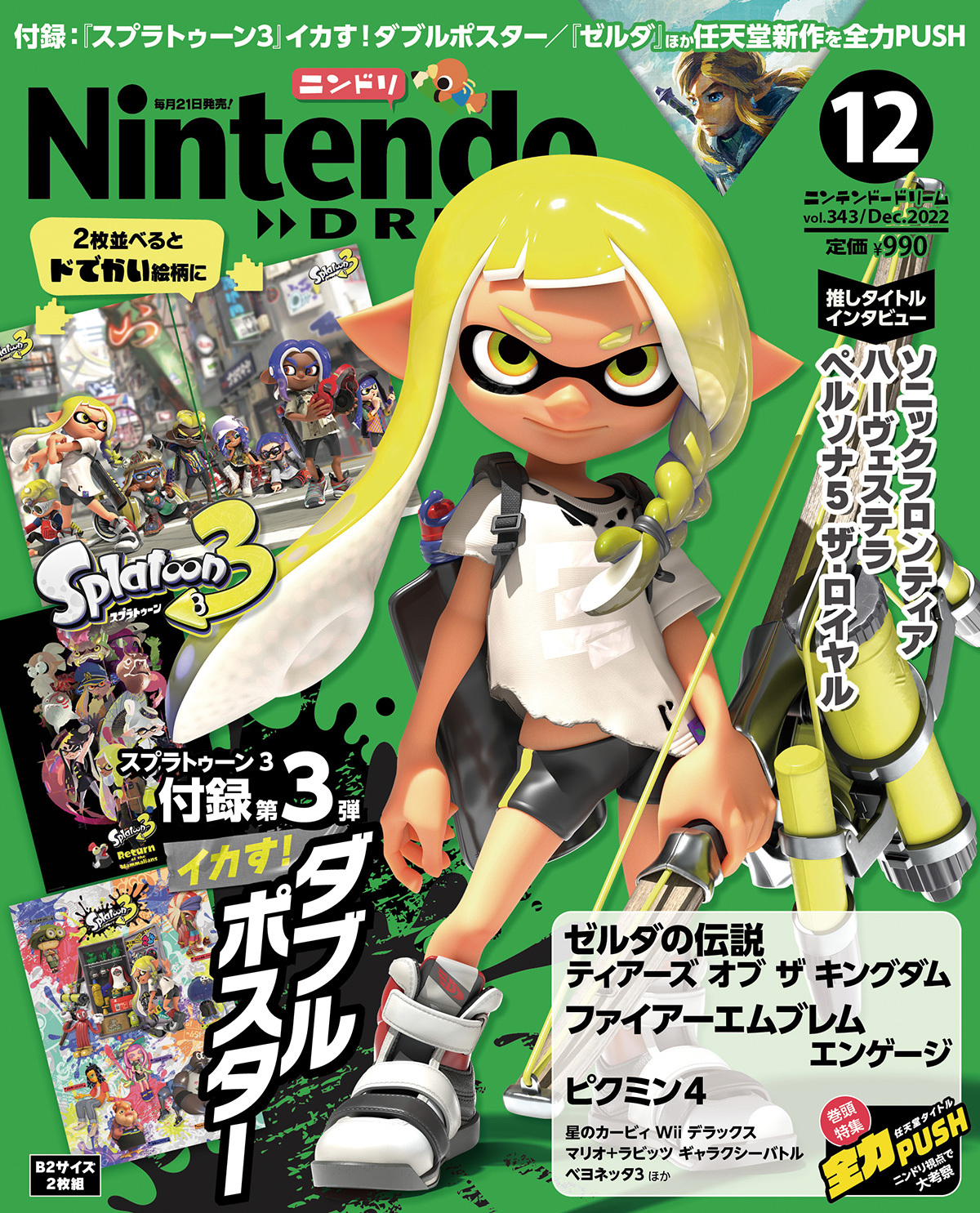 ニンドリ12月号の『スプラトゥーン3』ポスター付録ビジュアル、表紙が