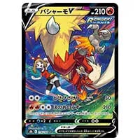 バシャーモV CSR [VMAXクライマックス] S8b 216/184 買取 | ポケモン