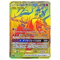 レシラム＆リザードンGX SR [ダブルブレイズ] SM10 097/095 買取