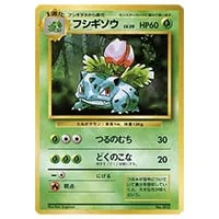 PSA9 初版】フシギソウ ポケモンカード 旧裏 初版 マークなし