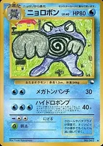 ニョロボン LV.40(拡張シート第1弾) ◇ [旧裏面] No.062 買取