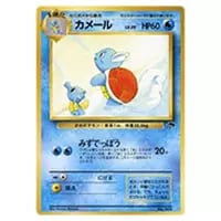 カメール ○ [ポケモンカード☆web] 009/048 買取 | ポケモンカード