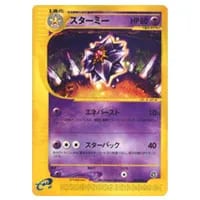 メガスターミーex SAR [ムニキスゼロ] M3 111/080 買取 | ポケモン