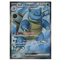 カメックスex SR [ポケモンカード151] SV2a 186/165 買取 | ポケモン