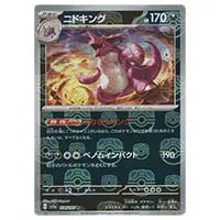 ニドキング(マスターボールミラー) R [ポケモンカード151] SV2a 034