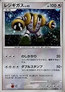 レジギガス [破空の激闘] 111/DP-P 買取 | ポケモンカード買取ならもえ