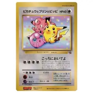 ジャンボカード ピカチュウとプリンとピッピ [旧裏面] 月刊コロコロ