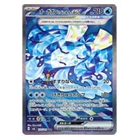 なかよしポフィン UR [変幻の仮面] SV6 133/101 買取 | ポケモンカード