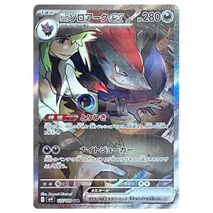 Nのゾロアークex UR [バトルパートナーズ] SV9 131/100 買取