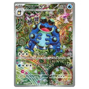 メロエッタex SAR [ブラックボルト] SV11B 170/086 買取 | ポケモン